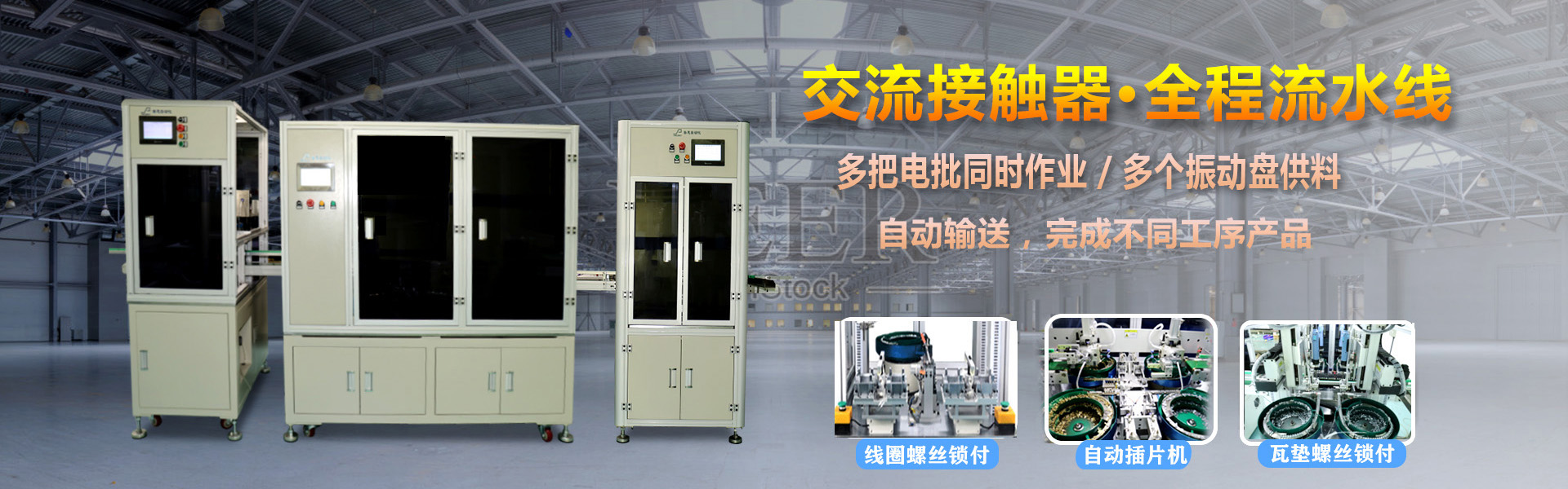 交流接触器 多轴草莓APP色板在线锁螺丝机